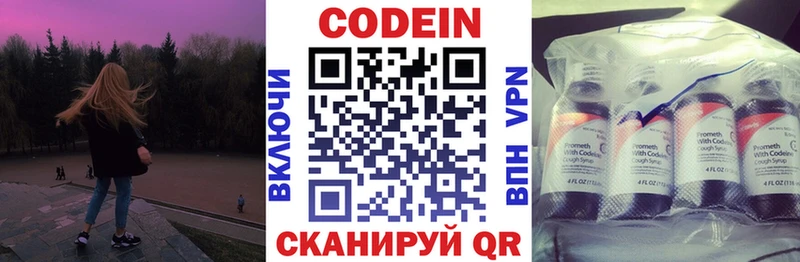 Кодеин Purple Drank  Купить  Волосово 
